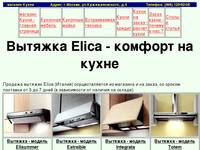 ������� Elica - ������� �� ����� ����� 